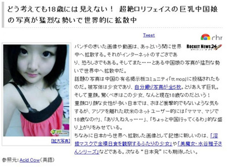 日媒报道猫扑论坛童颜巨乳妹纸：不像18岁！
