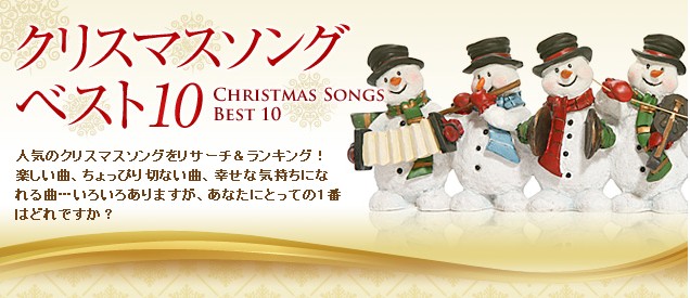 圣诞节调查：最爱的10首圣诞歌曲