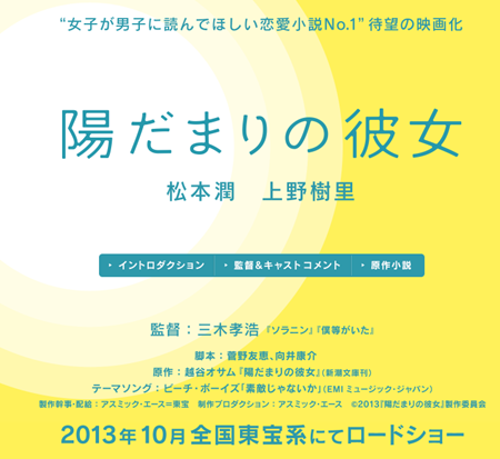 松本润与上野树里共谱恋曲 《向阳处的她》电影化