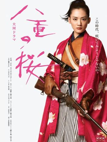 大河剧《八重樱》吸取《平清盛》教训 画面鲜明亮丽