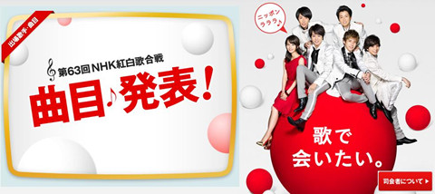 Nhk红白歌合战演唱曲目发表 日本通 Nhk红白歌合战演唱曲目发表 日本通