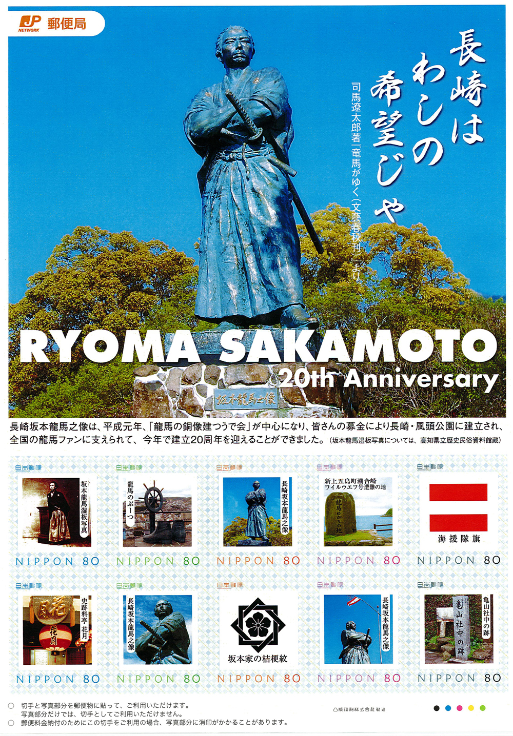 日本正版坂本龙马 凯蒂猫纪念邮票扫图 日本通