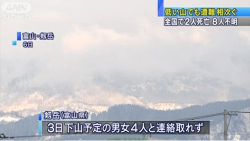冬季登山有风险 日本各地山难频发