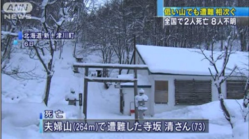 冬季登山有风险 日本各地山难频发