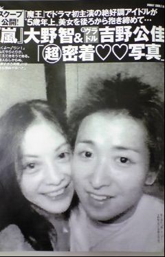 大野智与吉野公佳约会照被卖25万日元 日本通 大野智与吉野公佳约会照被卖25万日元 日本通