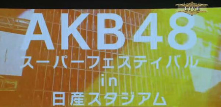 惊喜！AKB48今年6月进军日产体育场