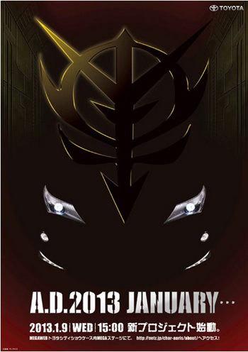 吉翁尼克丰田成立 夏亚专用Auris年内发售