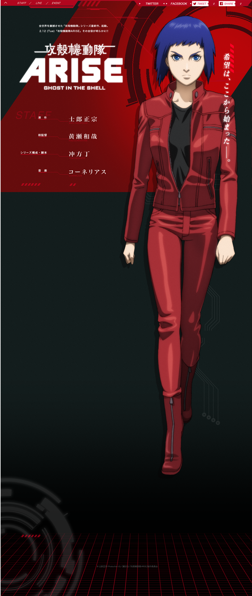 《攻壳机动队》系列新作《攻壳机动队ARISE》启动！