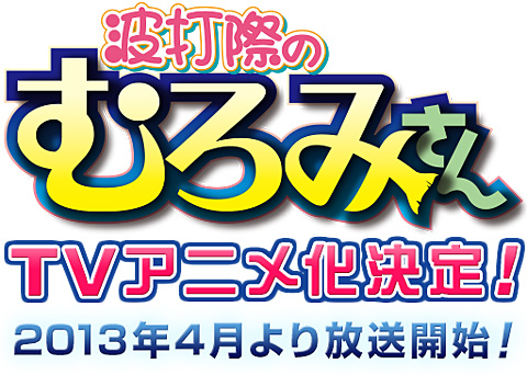 搞笑漫画《人鱼又上钩》动画化！4月播出