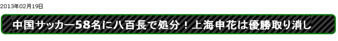日语小课堂：中国男足太丢人之「八百長」