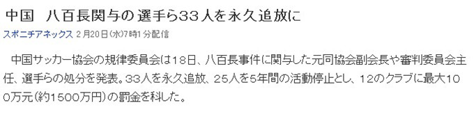 日语小课堂：中国男足太丢人之「八百長」