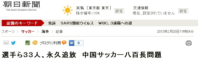 日语小课堂：中国男足太丢人之「八百長」