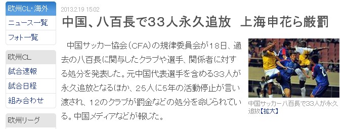 日语小课堂：中国男足太丢人之「八百長」