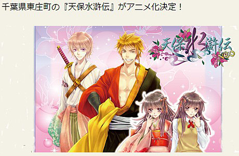 传统戏剧《天保水浒传》动画化！播出时间不明