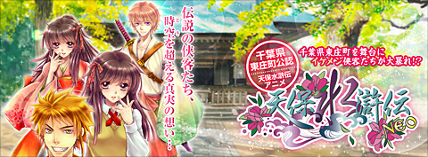 传统戏剧《天保水浒传》动画化！播出时间不明