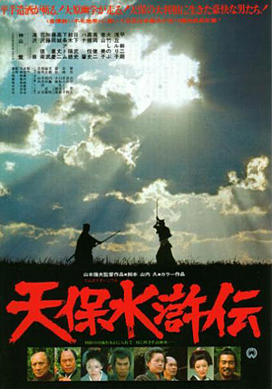 传统戏剧《天保水浒传》动画化！播出时间不明