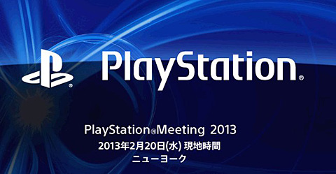 索尼新一代主机PS4将于2月20日正式亮相