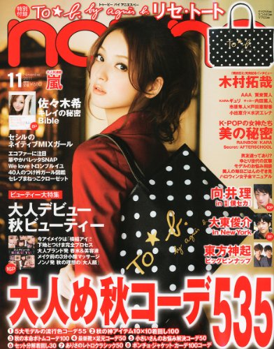 佐佐木希确认从时尚杂志《non-no》毕业