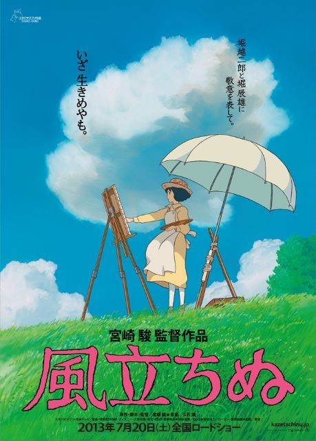 宫崎骏新作确定将于7月20日公映