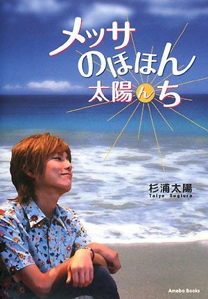 第五位:杉浦太阳358票第六位:中村勘九郎354票第七位:大泉洋334票第八