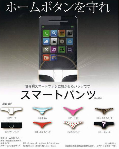 日本推出智能手机内裤过于猥琐引话题
