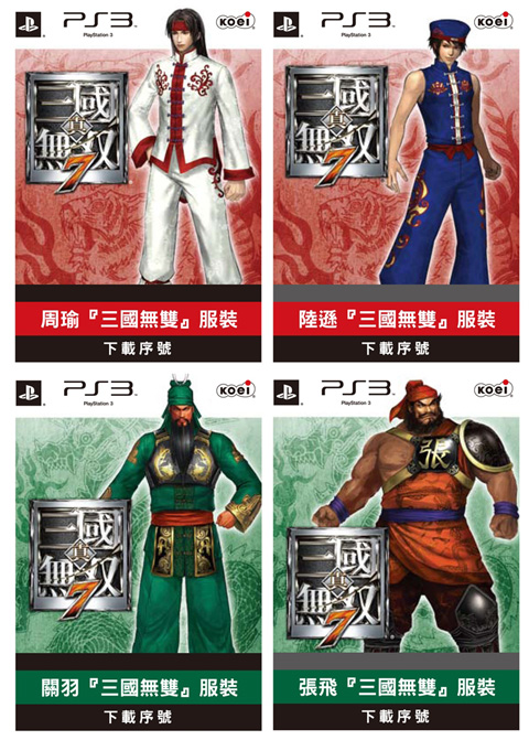 《真•三国无双7》繁体中文PS3限量同捆版