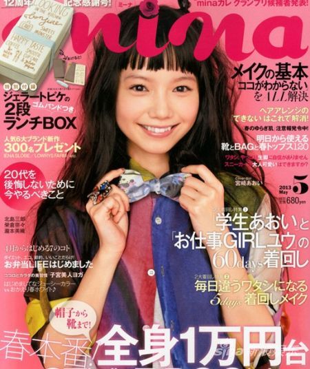 宫崎葵登《mina》杂志封面 自曝没自信