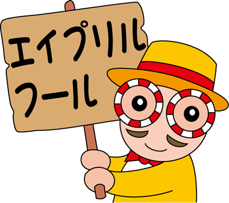 日本愚人节不宜说的10句玩笑话