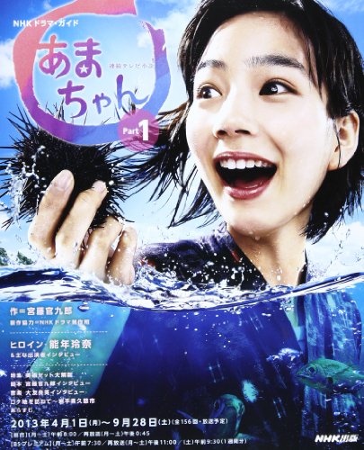 NHK晨间剧《海女》首播喜获开门红