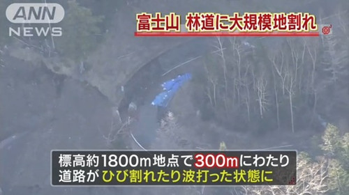 日本富士山山体异变现300米长裂缝