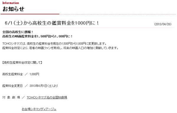 东宝影院带头降价 高中生观影只需1000日元！