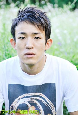 Funky monkey babys 队长加藤结婚 女方