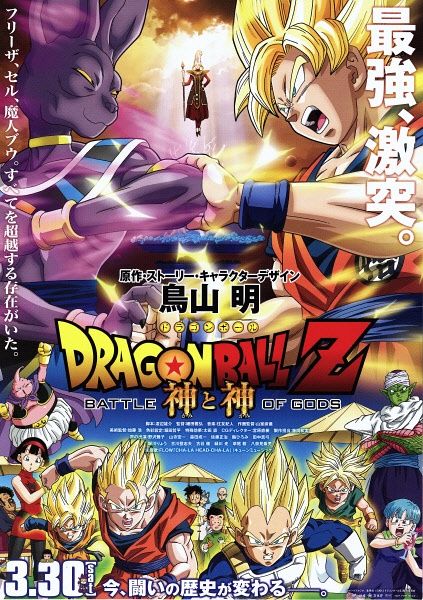 日本票房：本土首部IMAX《龙珠Z》夺冠