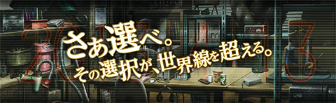 剧场版《命运石之门 负荷领域的既视感》新PV