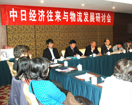 中日经济往来与物流发展研讨会在京成功召开