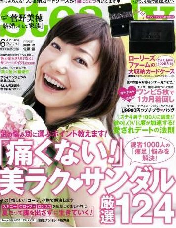 菅野美穗决心结婚 因为被选择很幸福