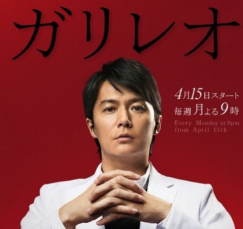 《神探伽利略2》第五集收视率17.9% 势头依然强劲