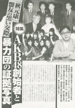 AKB48营运公司老板涉黑证据照曝光