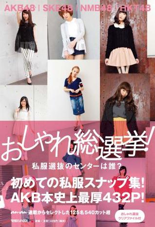 AKB48推出“私服写真集” 获公信榜冠军