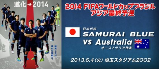 日本男足今晚迎战澳大利亚 冲刺巴西世界杯