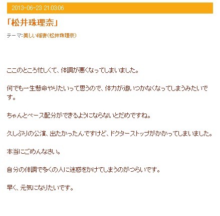 松井珠理奈因身体不适缺席SKE48公演