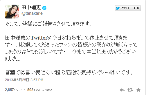日本声优田中理惠发表停止更新推特宣言