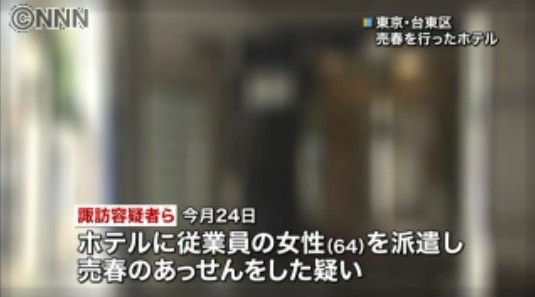 东京超熟女按摩店被查处 小姐最高73岁