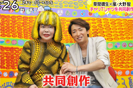 岚 大野智设计 24小时 T恤与草间弥生共同创作 日本通