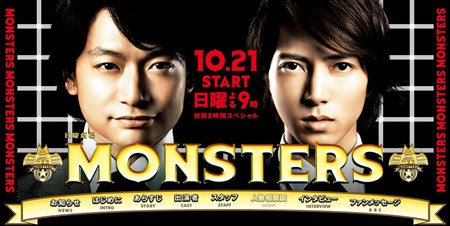 香取慎吾山下智久因《MONSTERS》不和