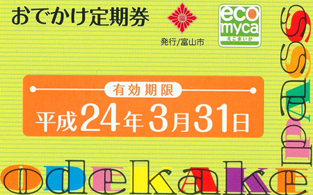 活力富山欢迎你