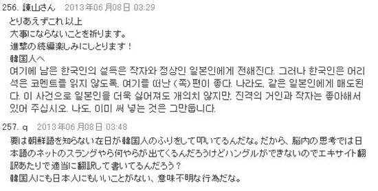 《进击的巨人》作者谏山创博客被黑 各种韩语日语乱入