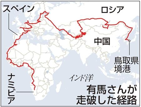 日本一女子驾车旅行横跨亚非欧33个国家
