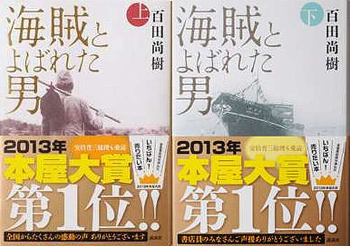 《被称为海贼的男人》在日本热卖
