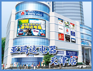 山田电机继南京店后天津店也将关闭